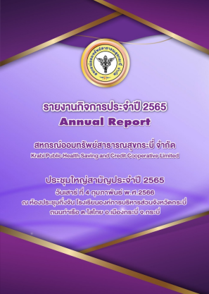 รายงาน 2565